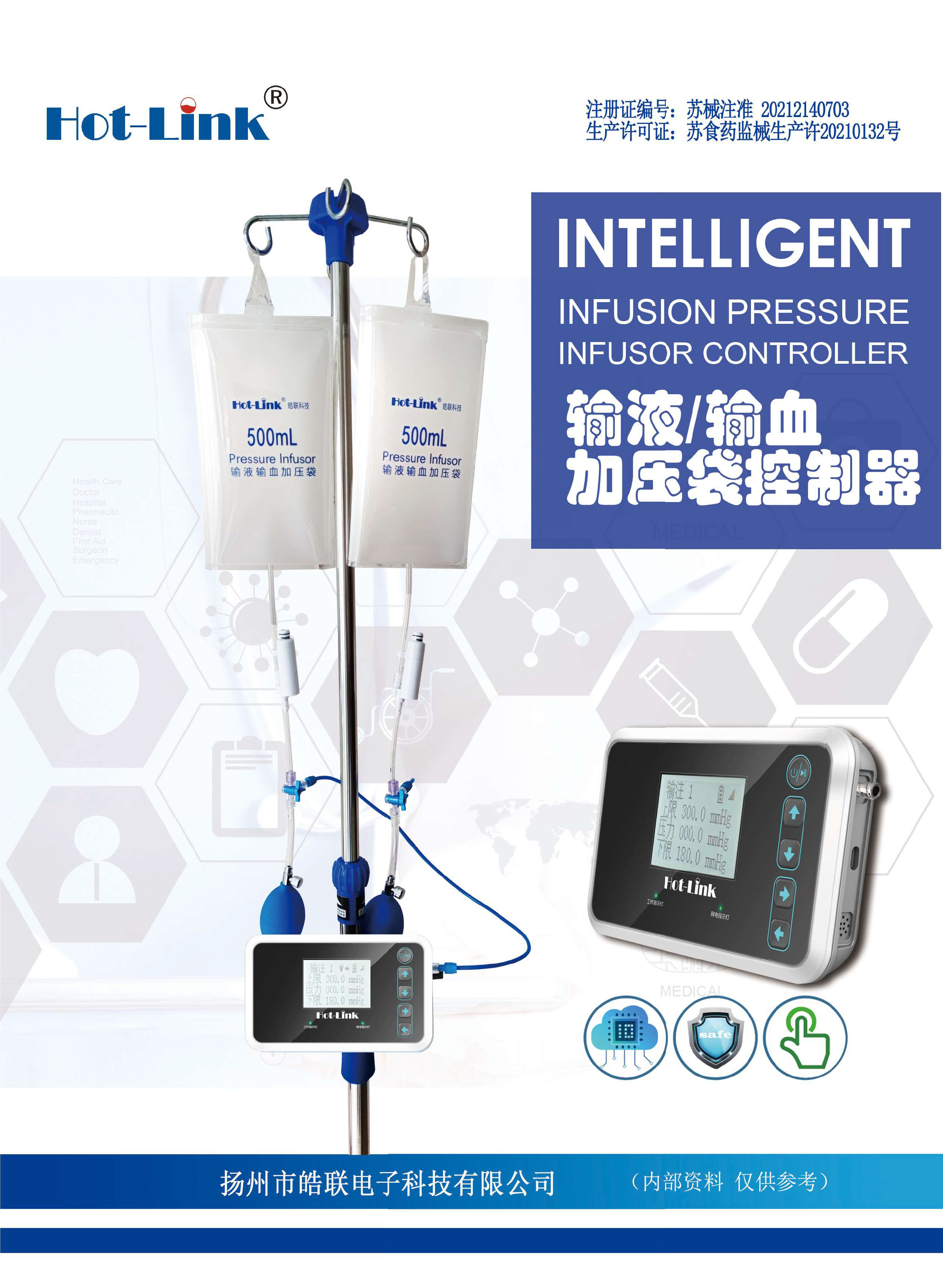 4 雙路輸液加壓袋皓聯宣傳畫冊20211009OK-1.jpg